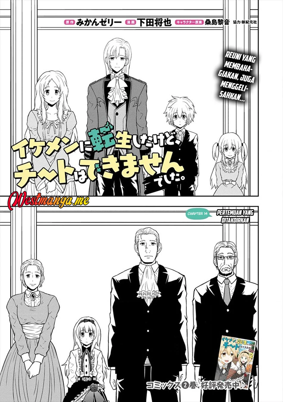 Manga Ikemen ni Tensei Shita kedo Cheat wa Dekimasen Shita. Chapter 14 Fix gambar 2